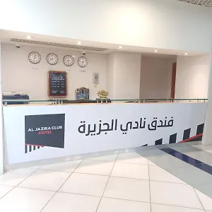 نادي الجزيرة فندق أبو ظبي